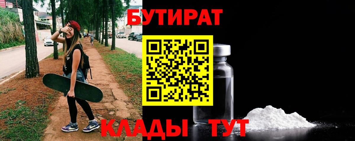 Рассказово  Бутират  Вход с VPN  Бутират BDO 
