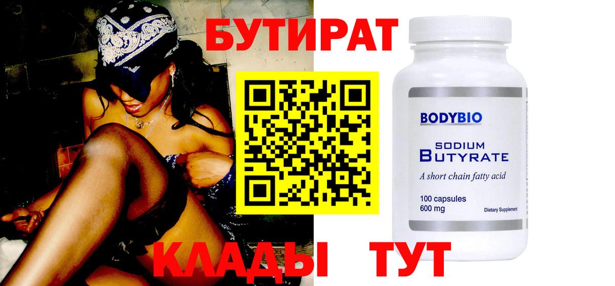 Бутират GHB Рассказово