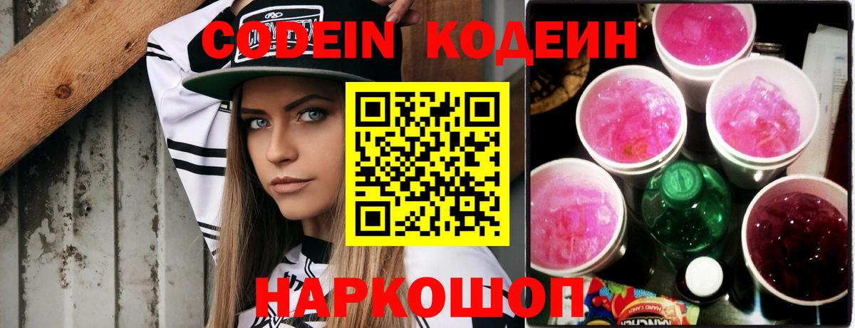 Кодеин напиток Lean (лин)  Вход с VPN  Рассказово  Кодеин напиток Lean (лин) 