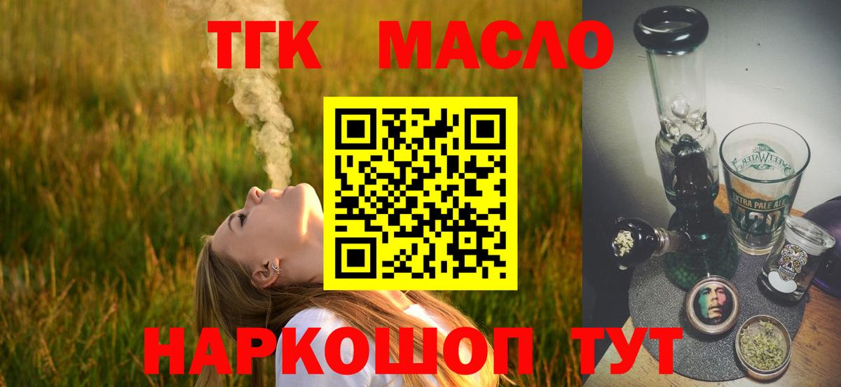 ТГК THC oil  Вход с VPN  даркнет сайт  ТГК вейп  Рассказово 
